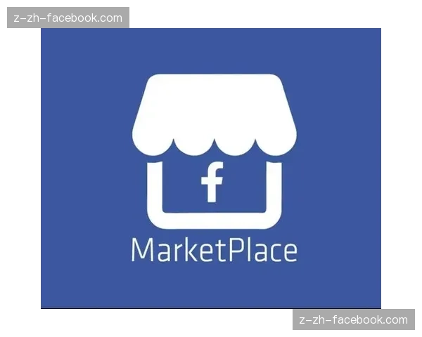 Facebook Marketplace功能从个人交易到社区经济的枢纽 社交 Facebook Marketplace功能从个人交易到社区经济的枢纽 社交